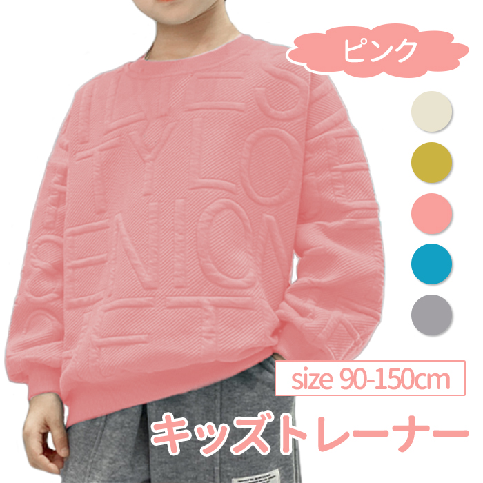 トレーナー 長袖 子供用 子供服 男の子 女の子 キッズ トップス 幼稚園