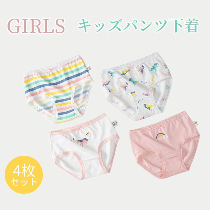 子供用 パンツ 女の子用 下着 綿 100cm 110cm 120cm 130cm 140cm 150cm 