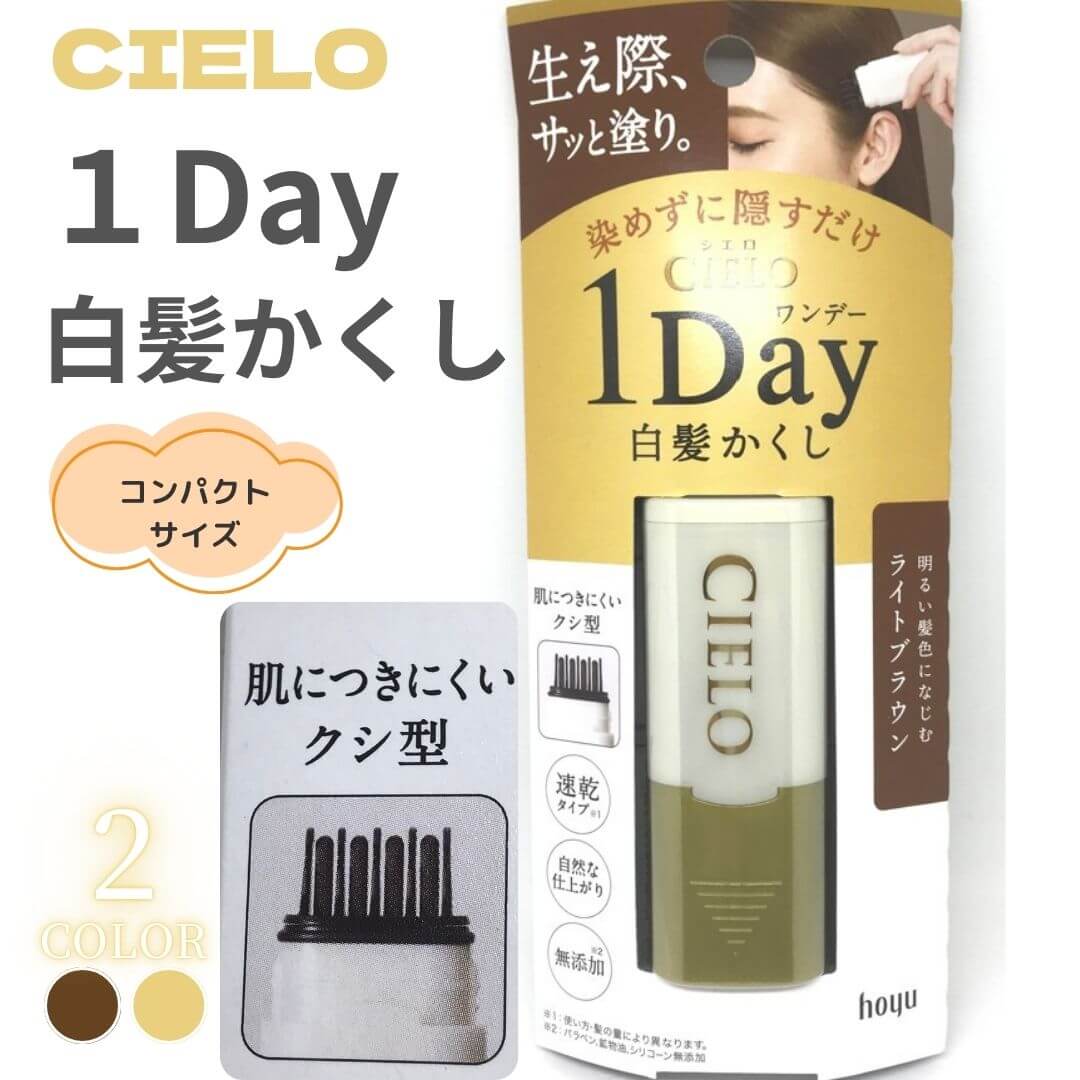 CIELO（hoyu） 爆買 母の日 シエロ ワンデー 1Day 2個 白髪染め
