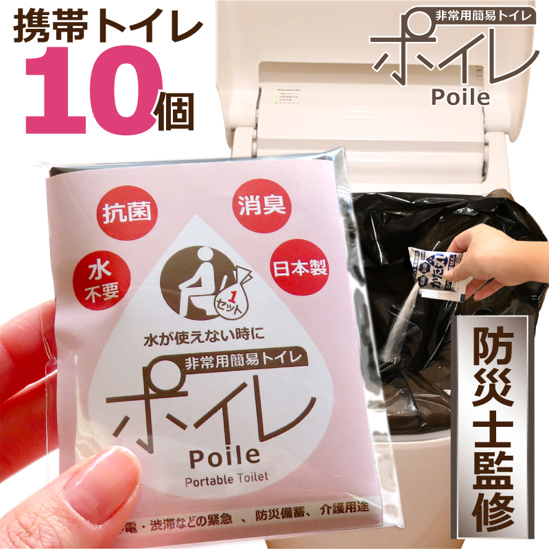 ポイレ 携帯トイレ10個（ピンク） 15年保存 日本製