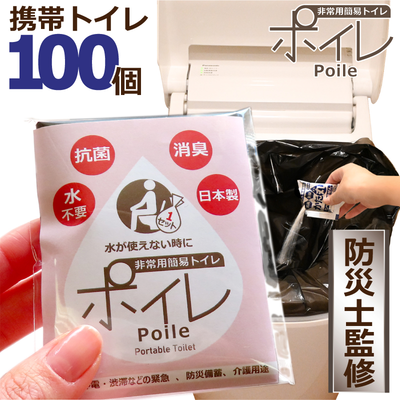 ポイレ 携帯トイレ100個（ピンク） 15年保存 日本製