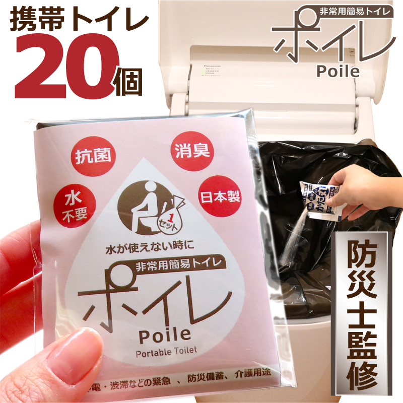 ポイレ 携帯トイレ20個（ピンク） 15年保存 日本製