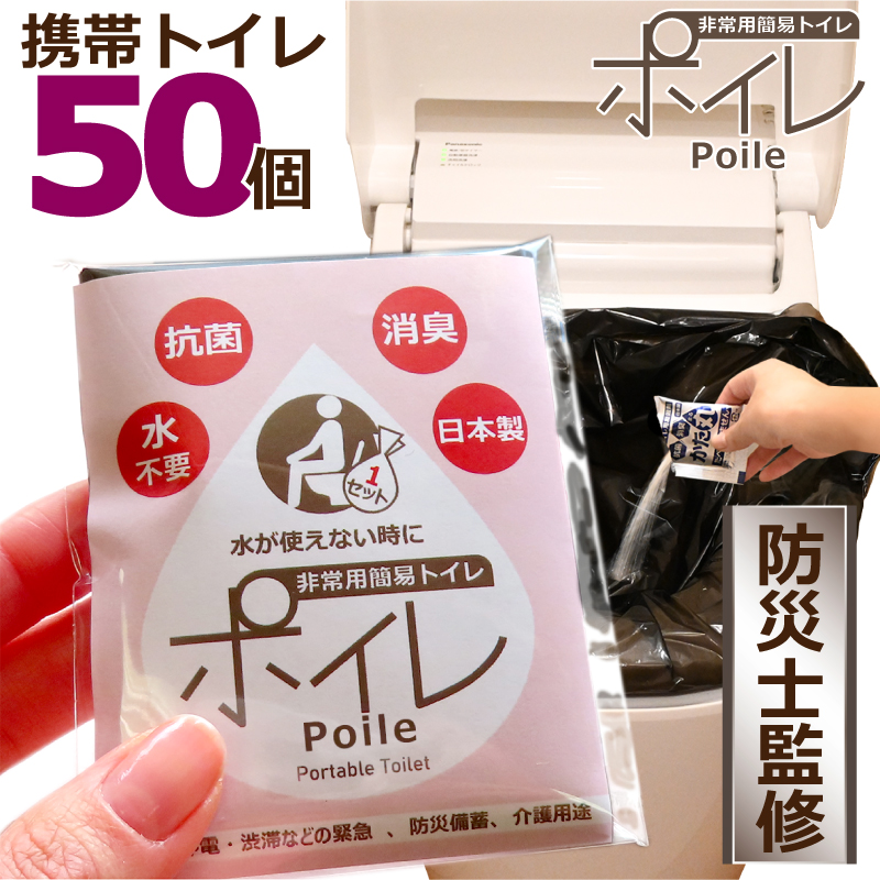 ポイレ 携帯トイレ50個（ピンク） 15年保存 日本製