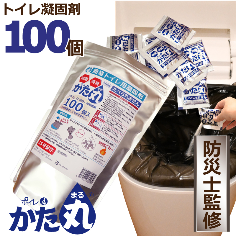 ポイレ かた丸 簡易トイレ 携帯トイレ 凝固剤のみ 個包装 100個 15年保存 日本製