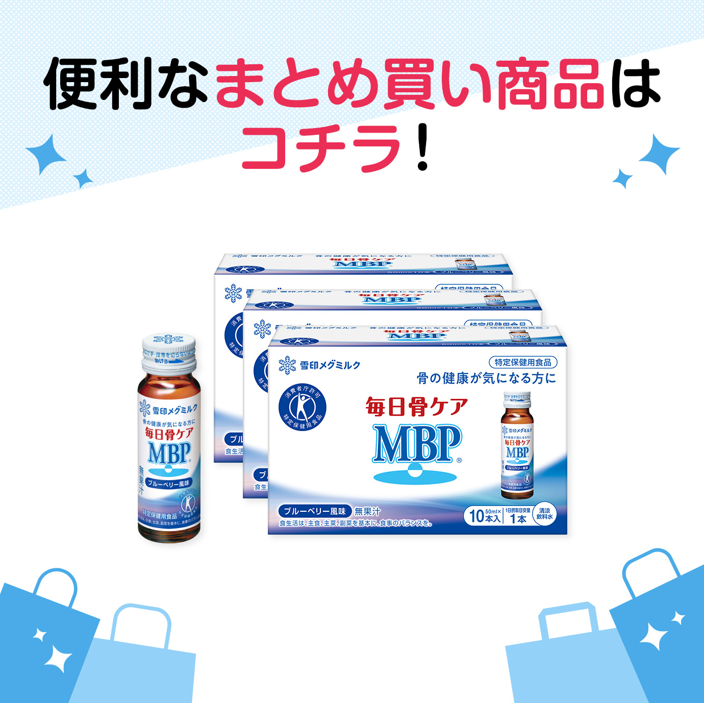 毎日骨ケア MBP(R) ブルーベリー風味30本 便利なまとめ買い商品はコチラ！