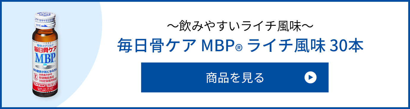 毎日骨ケア MBP(R) ライチ風味30本