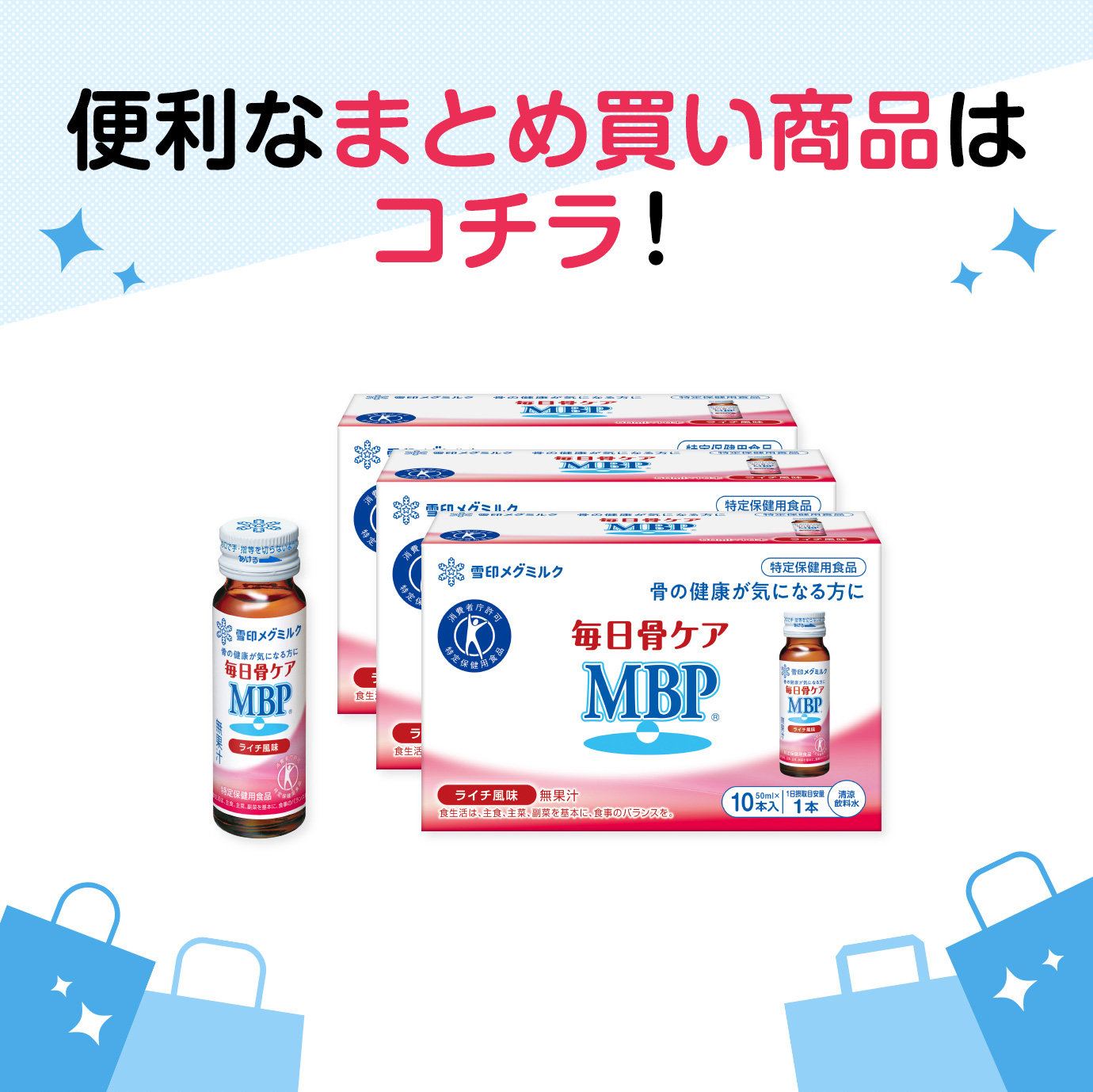毎日骨ケア MBP(R) ライチ風味30本 便利なまとめ買い商品はコチラ！
