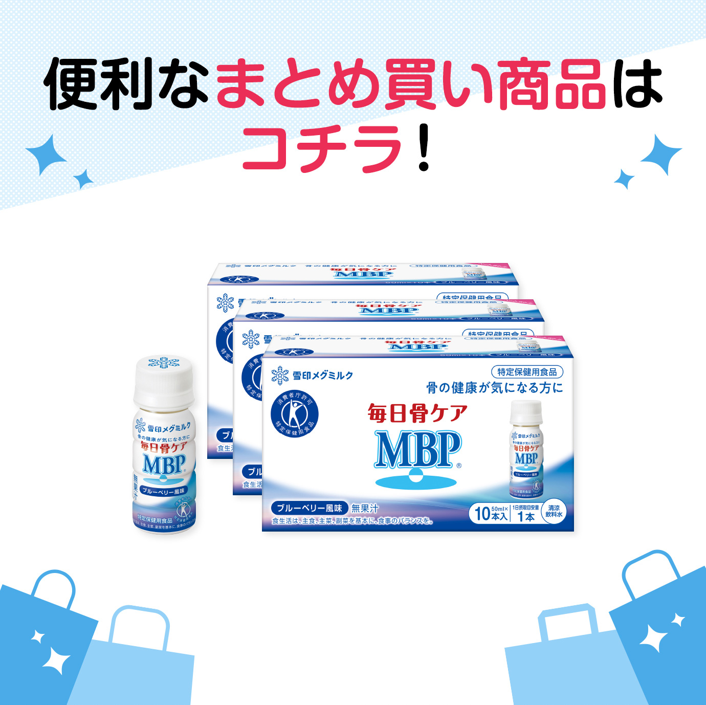 ≪ペットボトル≫ 毎日骨ケア MBP(R) ブルーベリー風味30本 便利なまとめ買い商品はコチラ！
