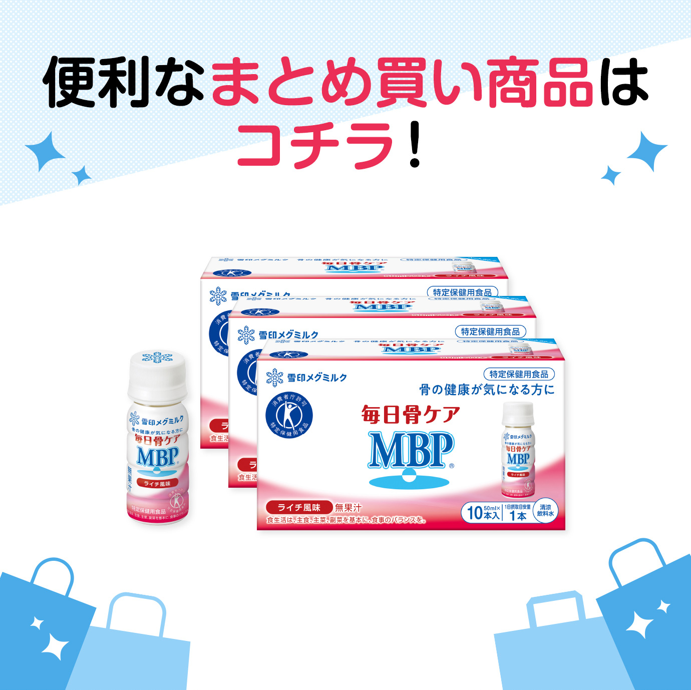 ≪ペットボトル≫ 毎日骨ケア MBP(R) ライチ風味30本 便利なまとめ買い商品はコチラ！