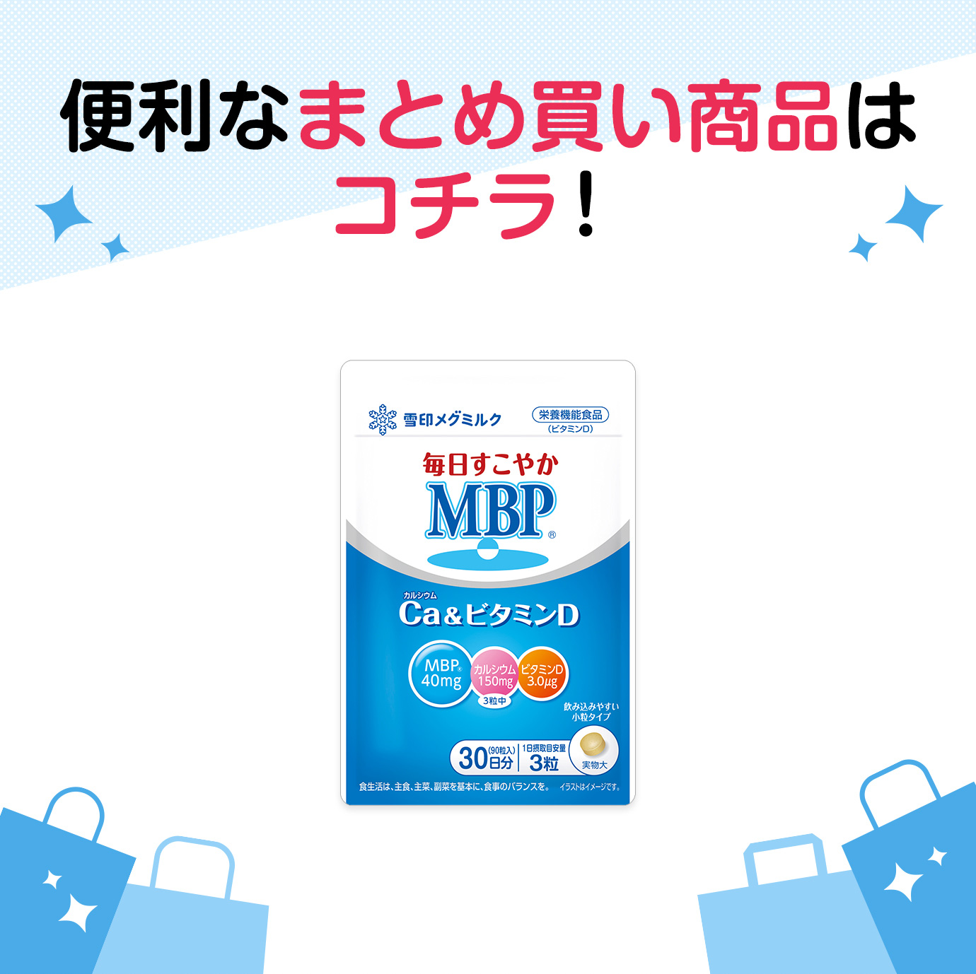 雪印メグミルク 雪印 メグミルク 公式 毎日すこやか MBP(R) Ca