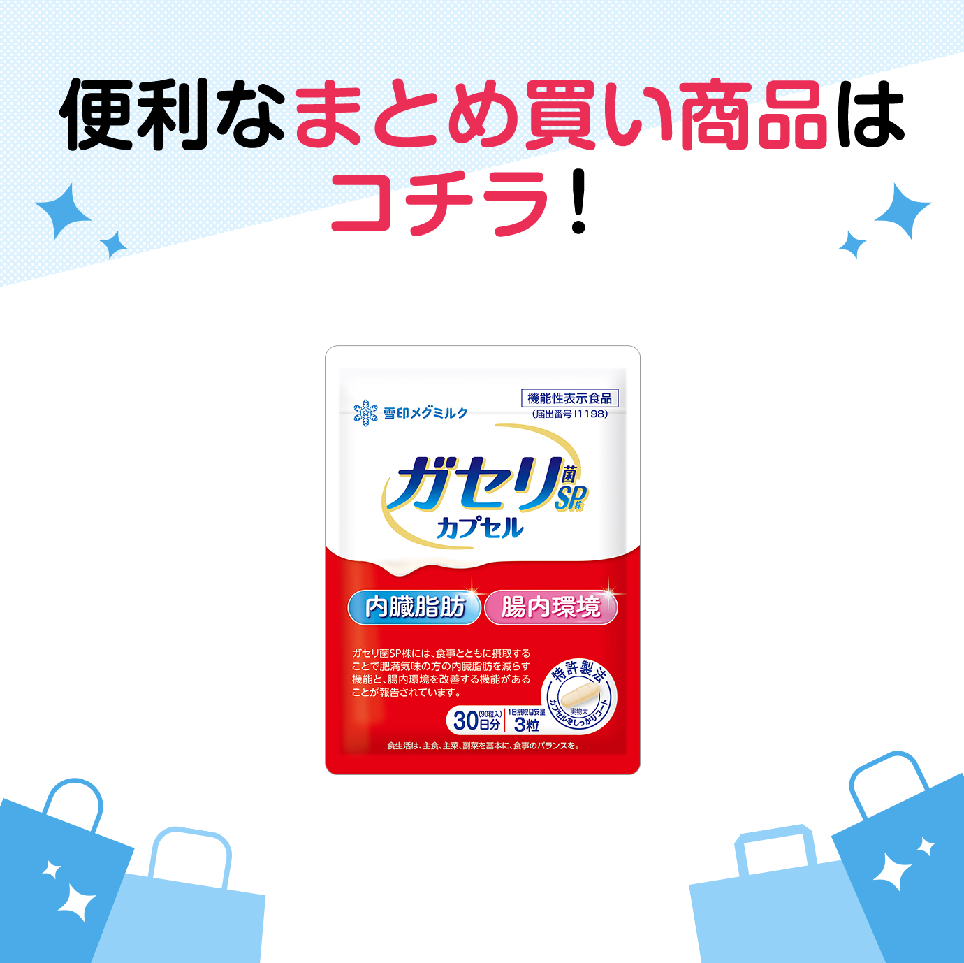 ガセリ菌SP株 30日分 便利なまとめ買い商品はコチラ！