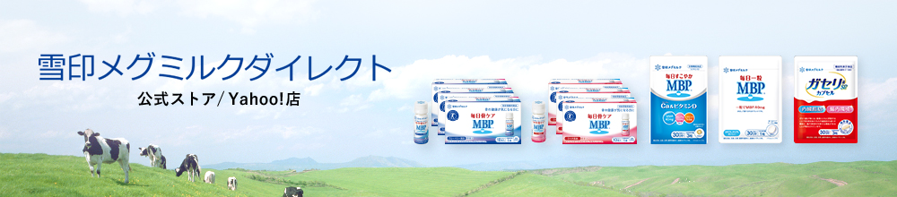公式 雪印メグミルクダイレクト健康食品通販 ヘッダー画像