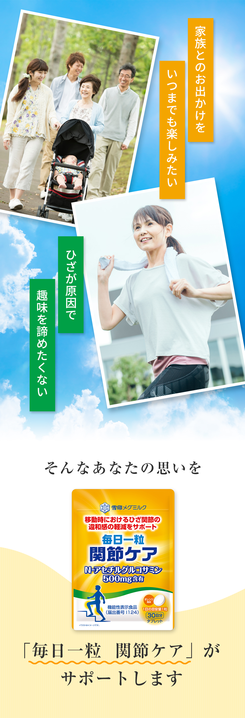 家族とのお出かけをいつまでも楽しみたい。ひざが原因で趣味を諦めたくない。