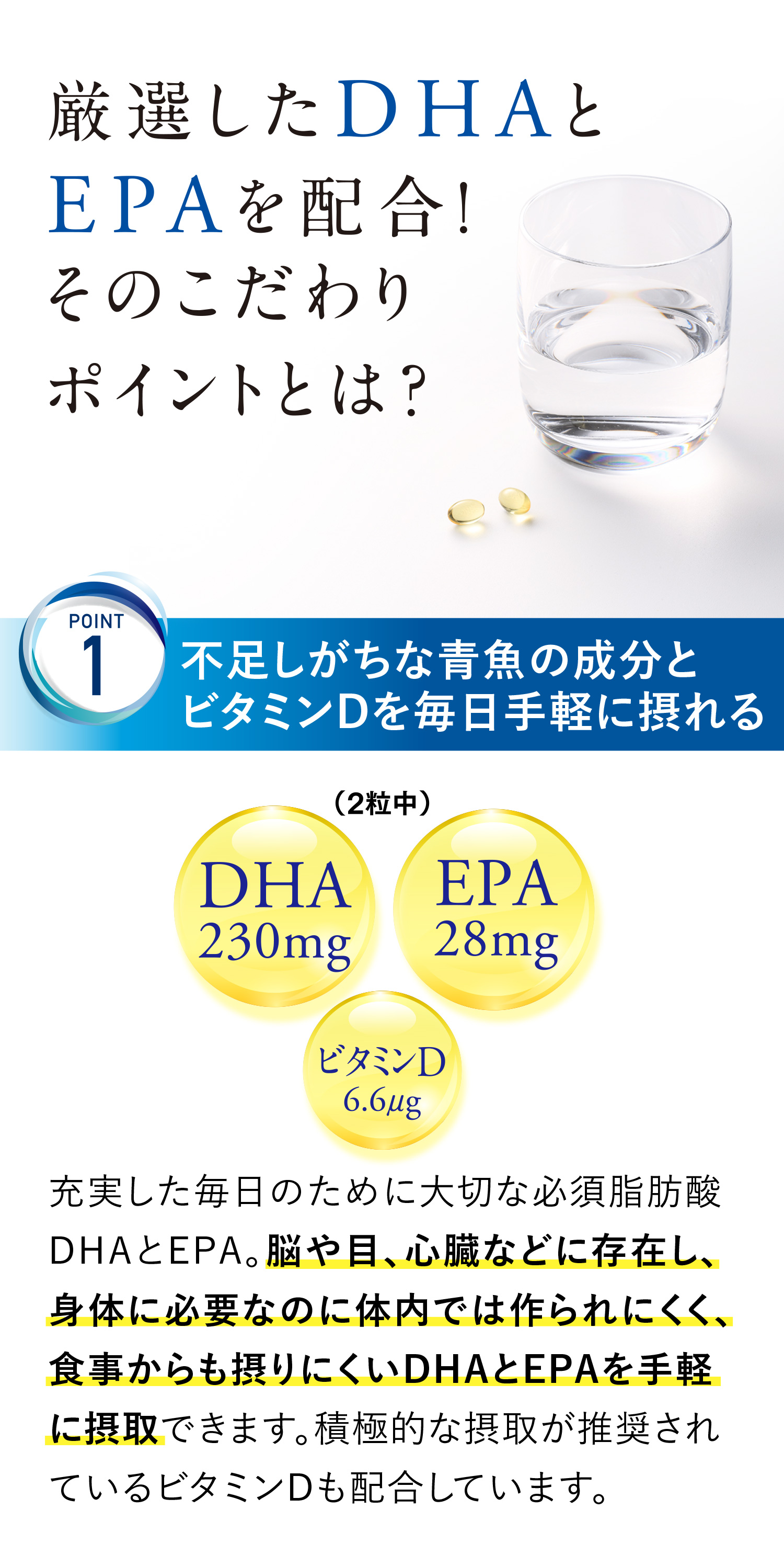 厳選したDHAとEPAを配合！そのこだわりポイントとは？POINT1 青魚の2つの成分を毎日手軽に摂れる