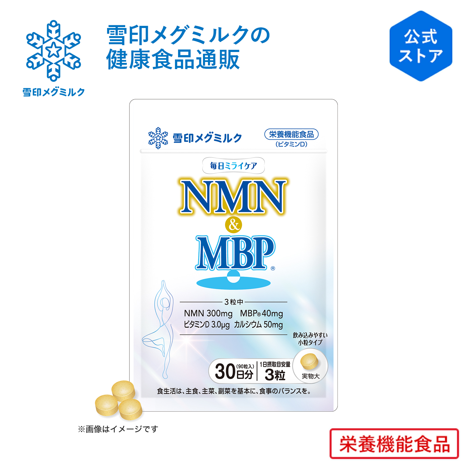 雪印メグミルク 雪印 メグミルク 公式 Wのひらめき 機能性表示食品