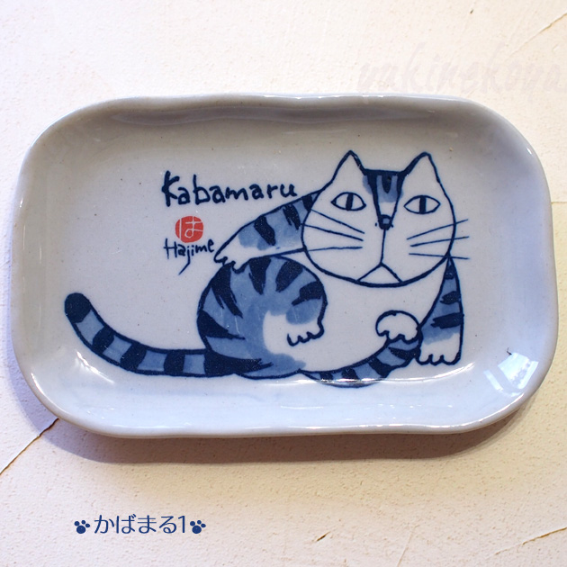 猫陶器皿 5枚セット　作家物匠シリーズ 猫陶器皿 5枚セット 作家物匠シリーズ 食器・キッチン用品