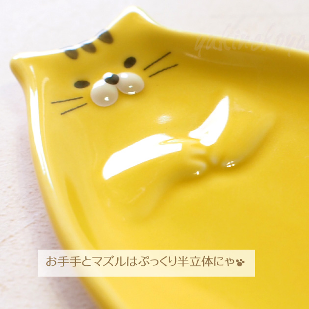 猫 お皿 ねこざら プレート 猫型ダイカット 立体お手手 小皿 取り皿