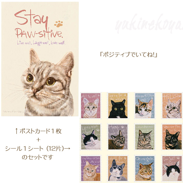 保護猫 シール ポストカード セット シール12片 ポストカード1枚