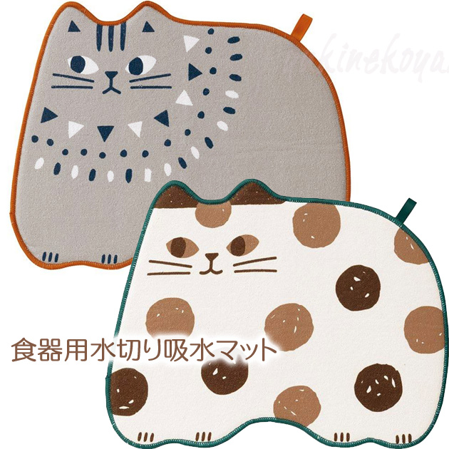 Yahoo! Yahoo!ショッピング(ヤフー ショッピング)猫型 水切り吸水マット ダイカット 食器用 オシャレ ギフト 大人可愛い アウトドア 猫雑貨 ネコグッズ ねこ キャット デコレコーポレーション