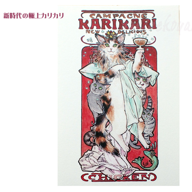 猫 ポストカード 琴坂映理 猫のポストカード パロディシリーズ 絵葉書