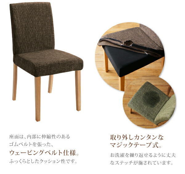 ダイニングチェア 洗濯機で洗えるカバーリングチェア！ ダイニング ダイニングチェア 2脚組 組立設置付 現在表示中 ダイニングチェア ダイニング