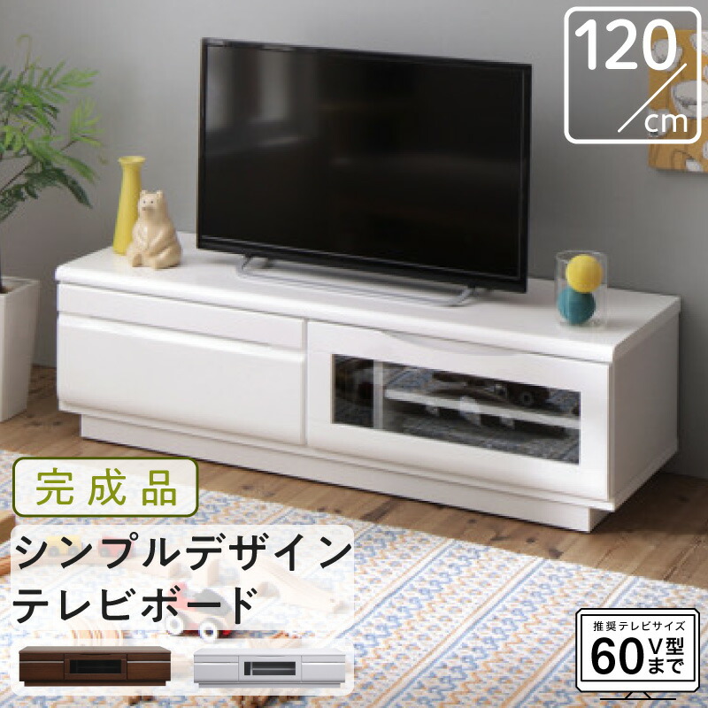 テレビ台 120cm 完成品 テレビボード ローボード TV台 TVボード ホワイト 白 ウォールナット ブラウン おしゃれ 42インチ 40インチ 50インチ 42型 40型 50型