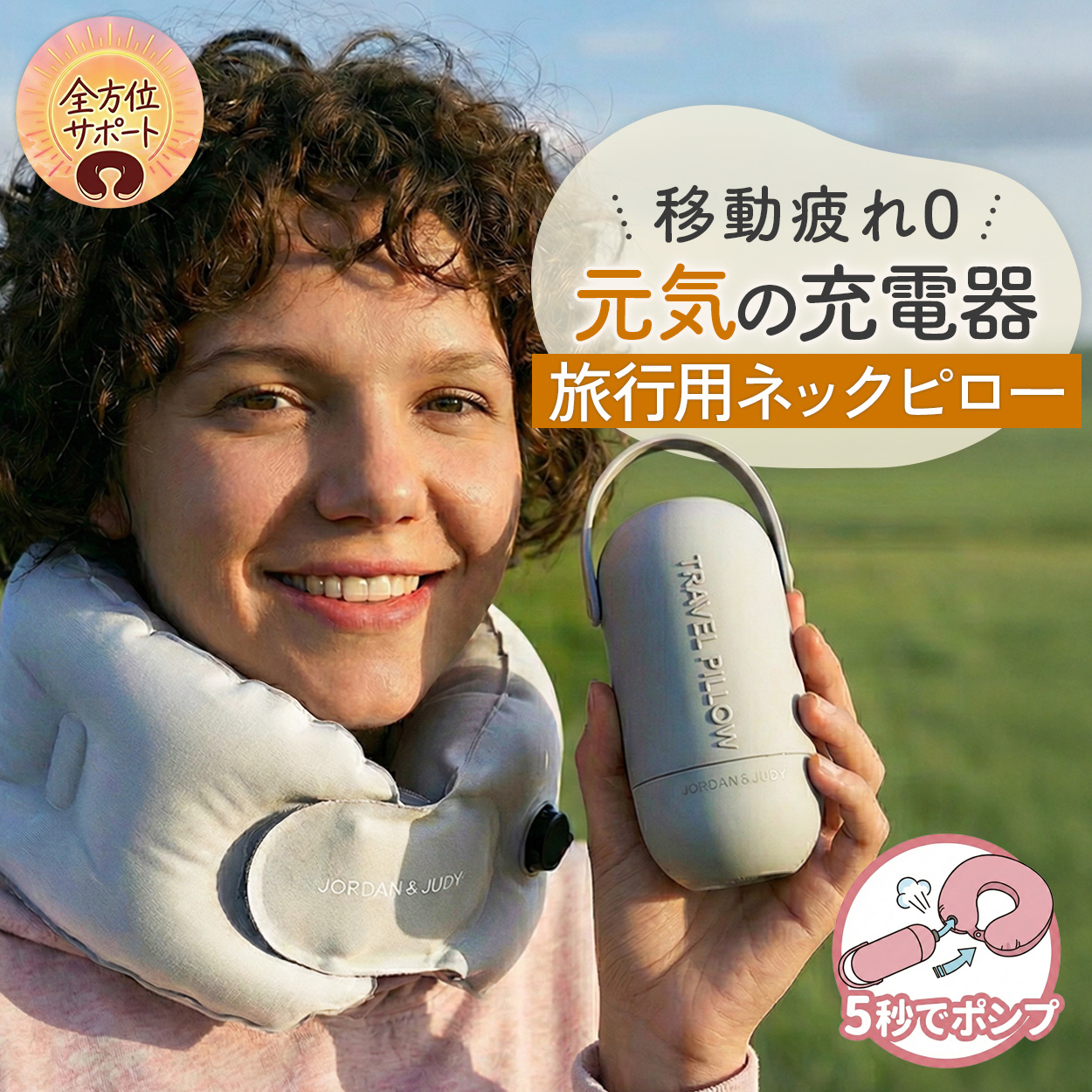 【新品】ネックピロー　首枕 飛行機 枕 超軽量 旅行 便利グッズ 人間工学　360°包み込む　収納&ポンプ2in1  10秒で急速充気 Amazon｜ネックピロー 飛行機 快適グッズ【業界最強の通気性とサポート