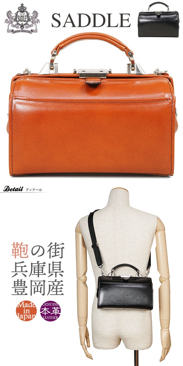 ダレスバッグ ミニ 本革 SADDLE サドル ミニダレスバッグ ビジネス