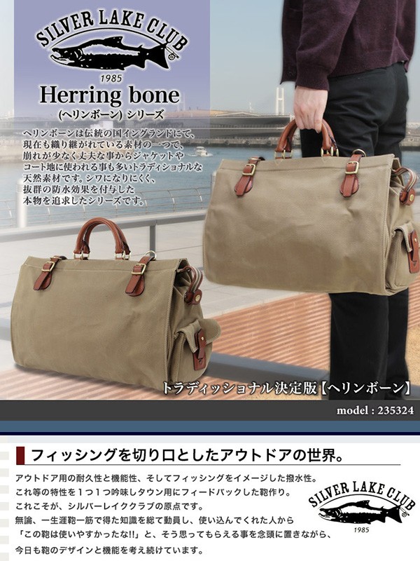 【美品】SILVER LAKE CLUB ヘリンボーン ボストンバッグ 楽天市場】SILVER LAKE CLUB公式 ボストンバッグ 45cm