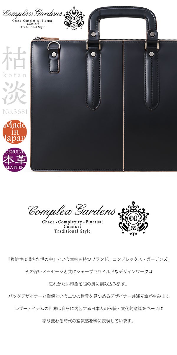 ブリーフケース ビジネスバッグ COMPLEX GARDENS コンプレックス