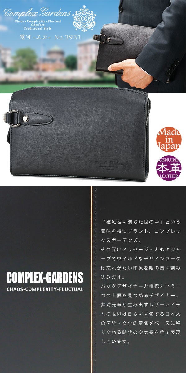 青木鞄 セカンドバッグ メンズ COMPLEX GARDENS（コンプレックス