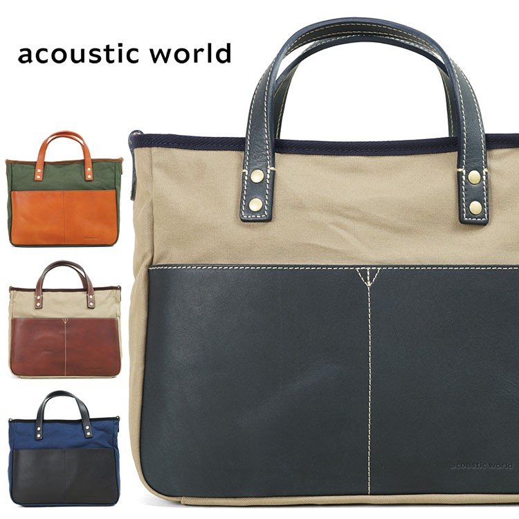 acoustic world アコースティック・ワールド ビジネスバッグ トート トートバッグ メンズ 帆布 キャンバス 布 日本製 acoustic world