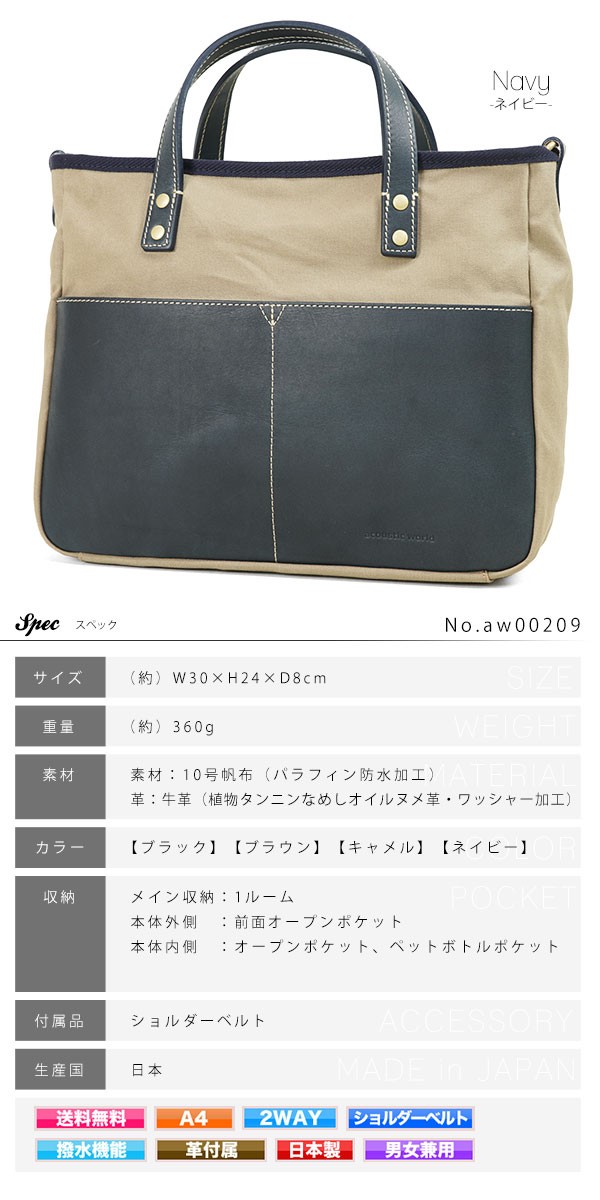 トートバッグ メンズ 帆布 キャンバス 布 日本製 acoustic world