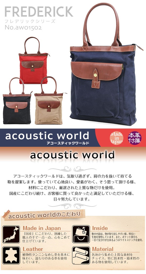 Acoustic（アコースティック） トートバッグ メンズ 大きめ 日本製 A4