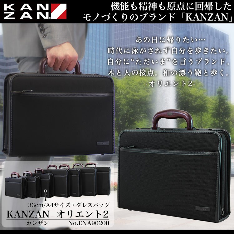 [新品]KANZAN カンザン　ビジネスバッグ 牛革ハンドル ena90200_main.jpg