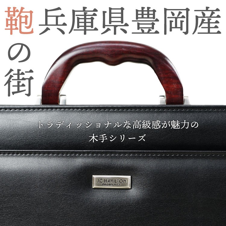 ダレスバッグ メンズ B4 J.C HAMILTON ジェイシーハミルトン 木手