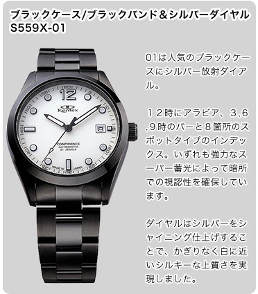 【限定】ケンテックス コンフィデンス 自動巻き デイト 腕時計 裏スケ メンズ KENTEX（ケンテックス） 腕時計 自動巻き CONFIDENCE(コンフィデンス