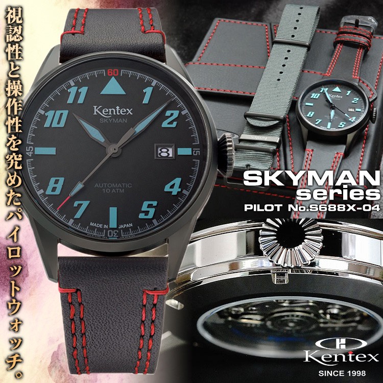 腕時計 自動巻き KENTEX（ケンテックス）SKYMAN(スカイマン