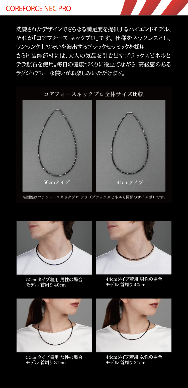 コアフォース ネックプロ ブラックスピネル 50cm 健康 ネックレス 