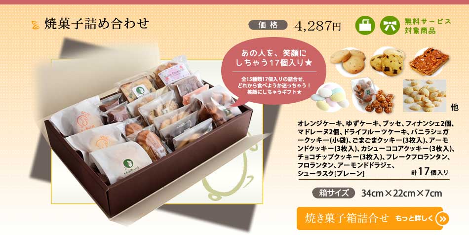 クッキー・焼菓子箱詰め 4287円 : hako-30 : お茶の実の雪うさぎ工房 