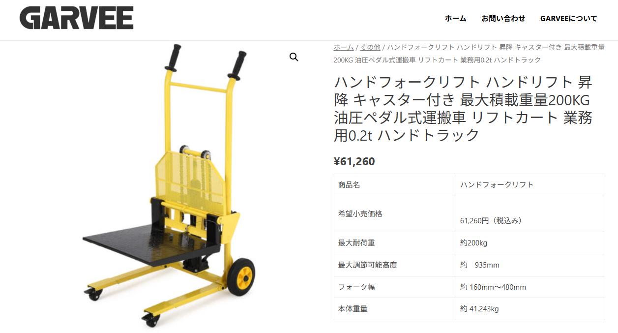 激安価格 ハンドフォークリフト 昇降 耐荷重200KG ハンドリフト ハンド