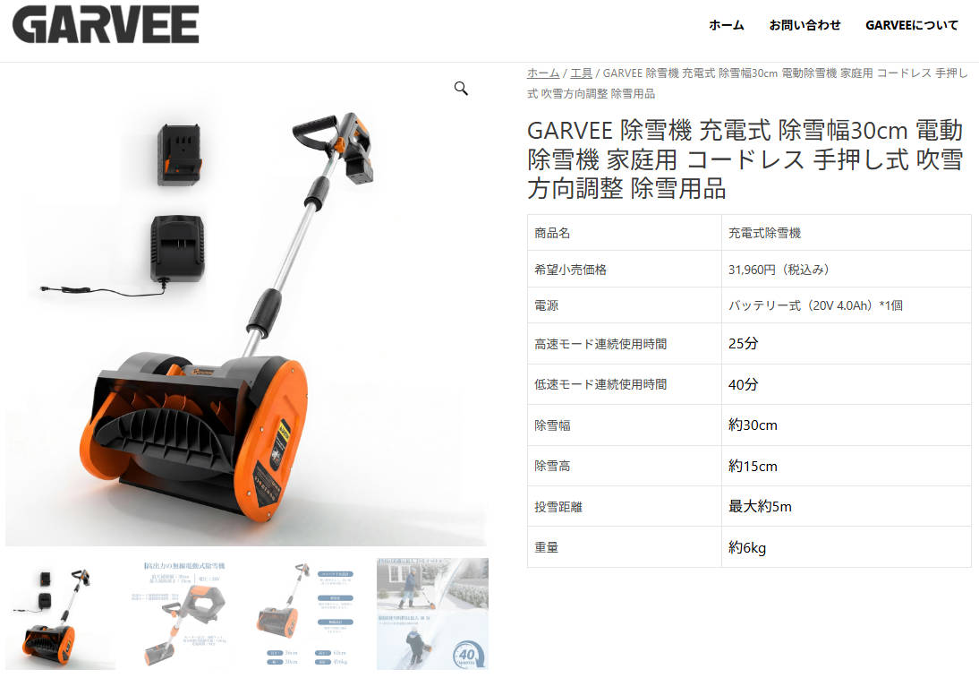 除雪機 充電式 電動除雪機 家庭用 小型 コードレス 除雪幅30cm 軽量