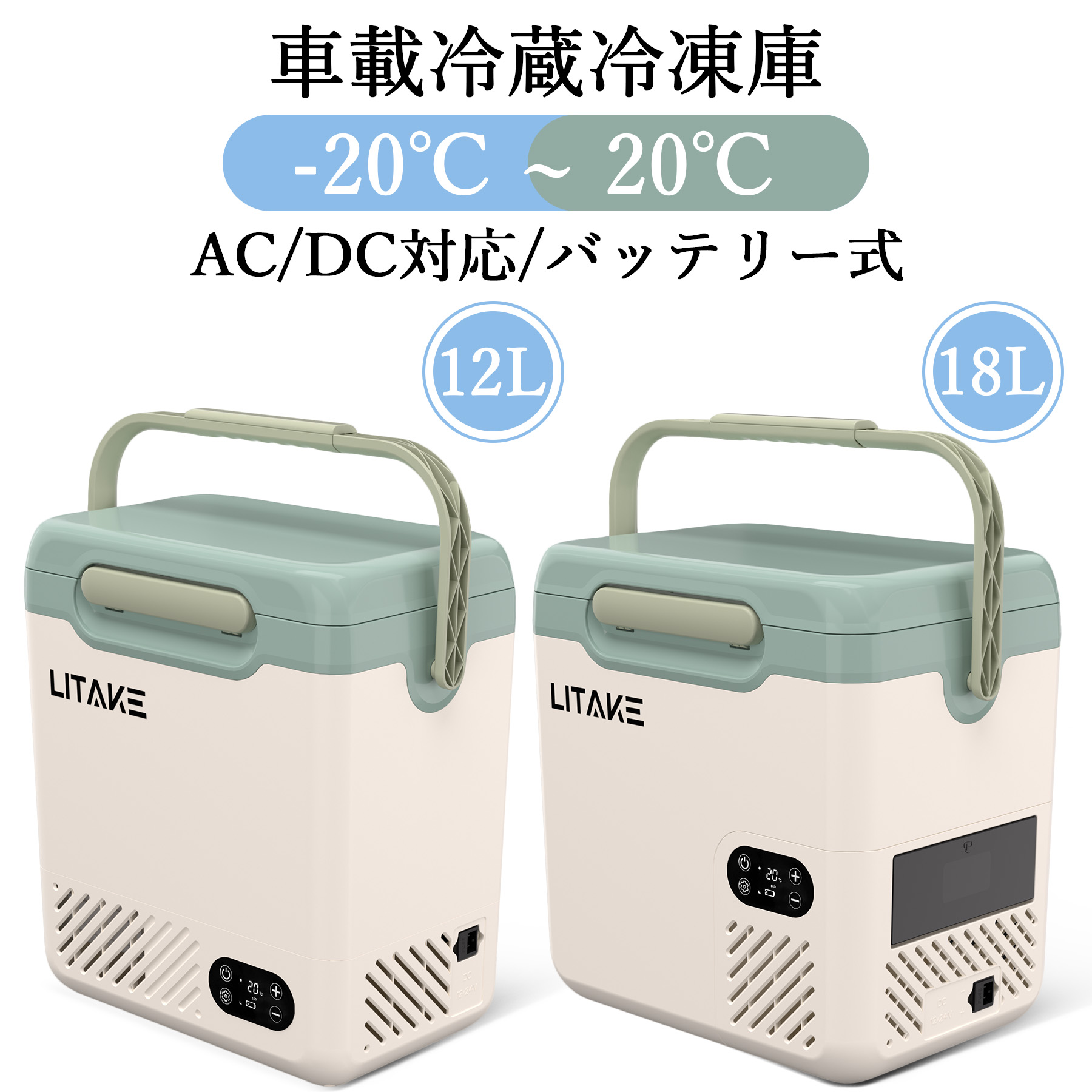 車載冷蔵庫 18L ポータブル冷蔵庫 急速冷凍 -20℃〜20℃ 45W省エネ 静音