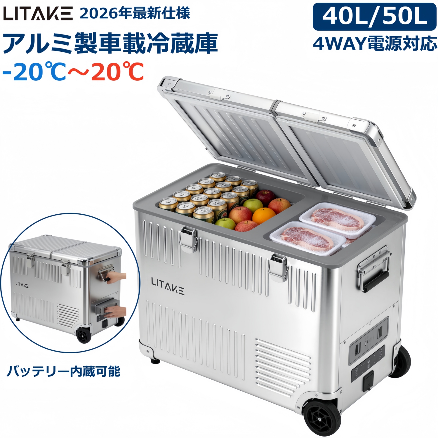車載冷蔵庫 50L 2室 ポータブル冷蔵庫 -20℃〜20℃ バッテリー内蔵