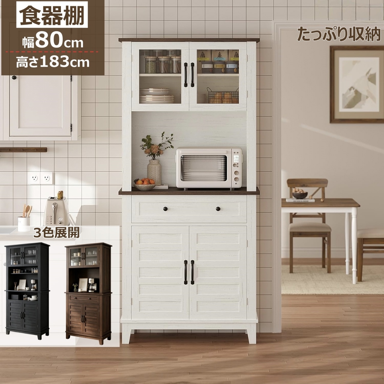 木製キャビネット 食器棚 収納棚 食器棚 キャビネット 幅80×奥行40×高さ183cm 可動棚付き 引き出し付き