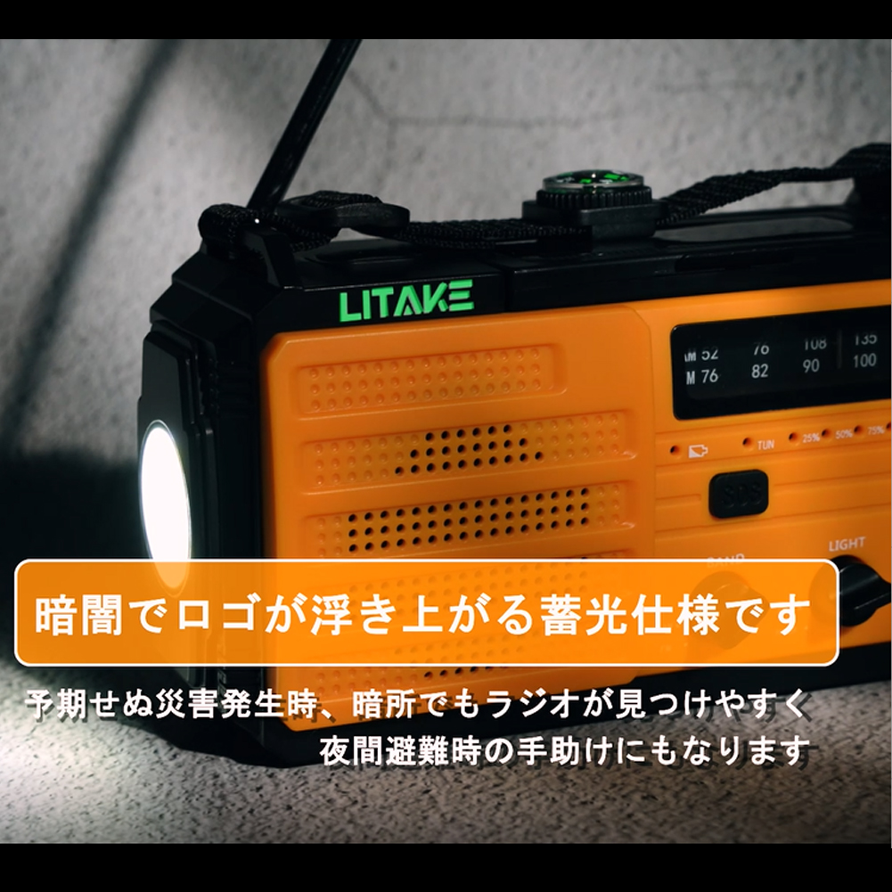 Litake 多機能防災ラジオライト　ソーラー充電　手回し充電　ハンドル　USB充電　スマホに充電　ラジオ　台風　地震　停電対策　BS-09N