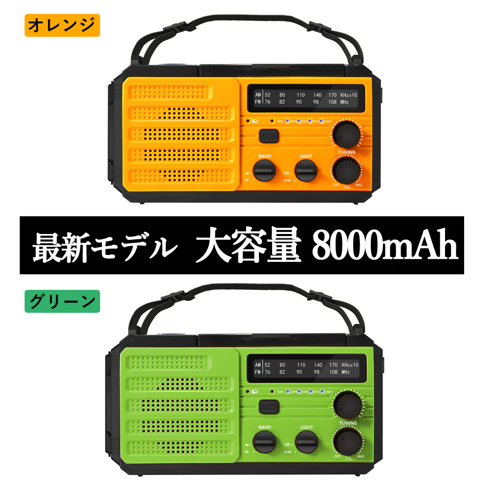 Litake 多機能防災ラジオライト　ソーラー充電　手回し充電　ハンドル　USB充電　スマホに充電　ラジオ　台風　地震　停電対策