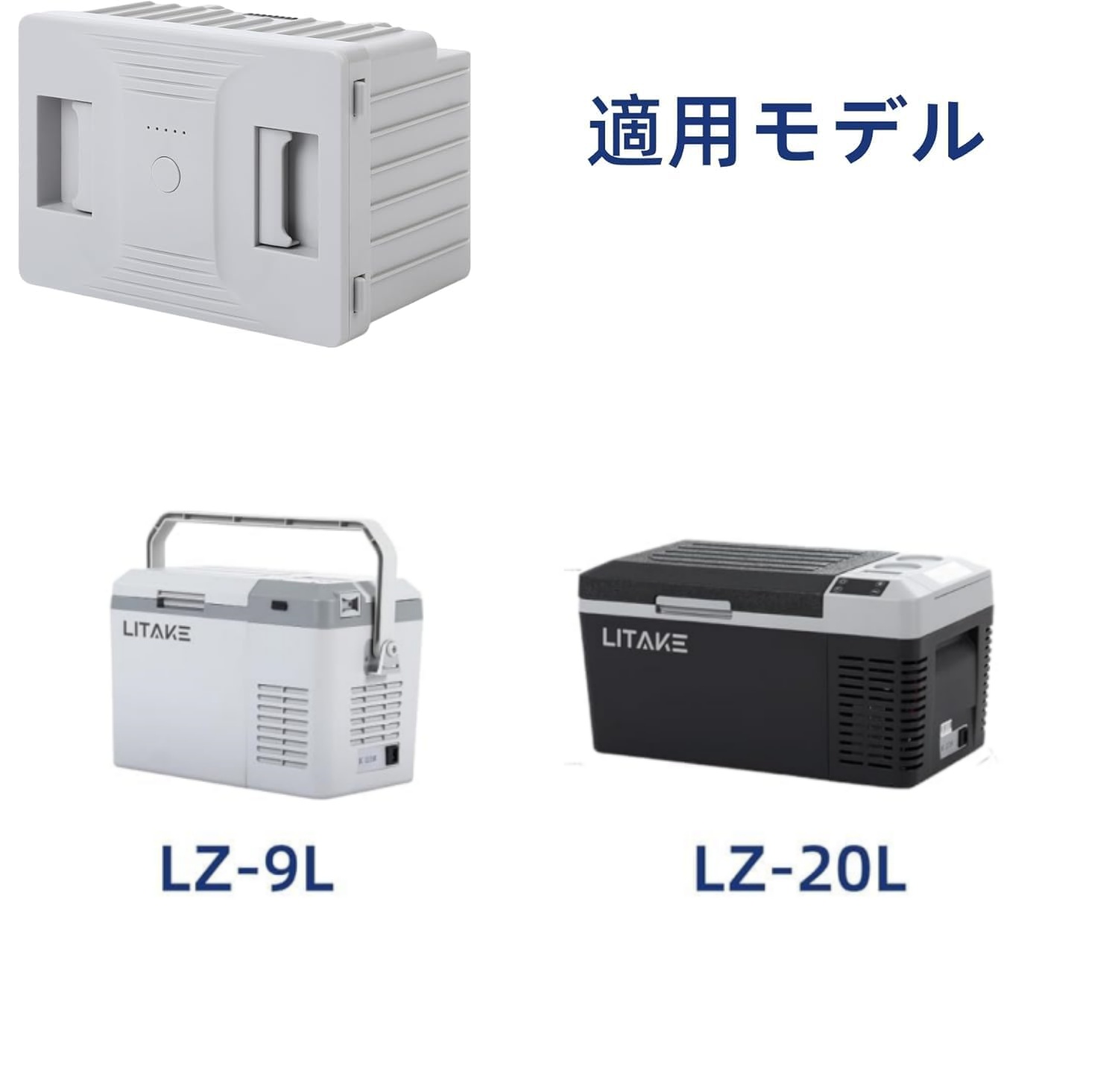 車載冷蔵庫 9L ポータブル冷蔵庫 バッテリー内蔵可能 DC12V/24V AC100V