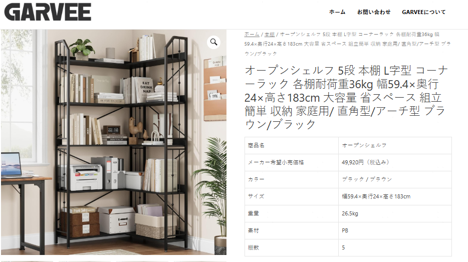 オープンシェルフ 5 段 本棚 L字型 コーナーラック 各棚耐荷重 36kg 幅