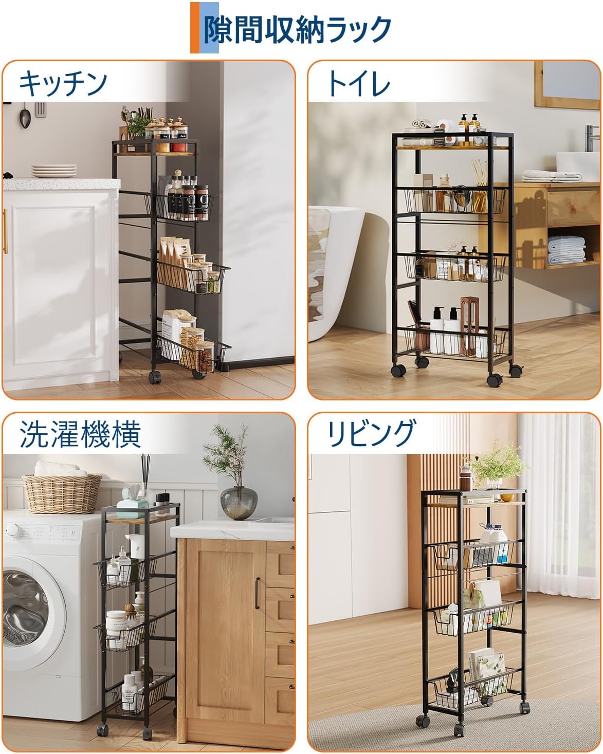 キッチンワゴン 隙間収納 4段 キャスター付き 高さ90cm 収納ラック